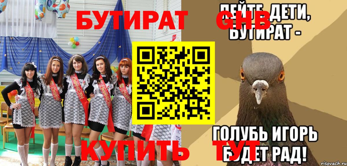 Бутират Butirat  Вход с VPN  Свободный 