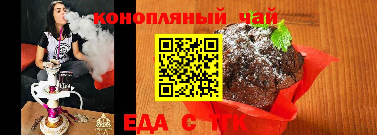 Еда ТГК конопля Свободный