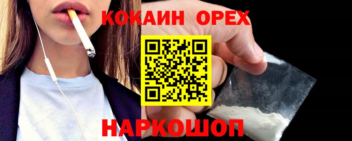 Кокаин  COCAIN FishScale  Вход с VPN  КОКАИН 97%  Свободный 