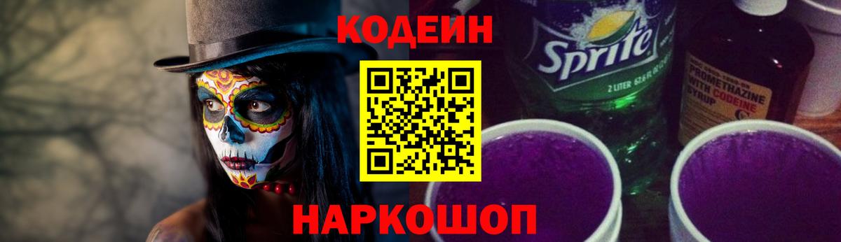 Codein Purple Drank  где найти   Свободный  Кодеин Purple Drank  Вход с VPN 
