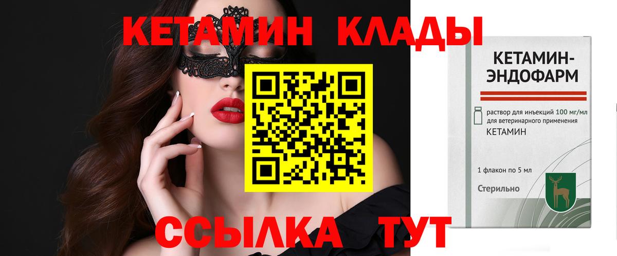 Свободный  КЕТАМИН ketamine  Вход с VPN  Кетамин VHQ 
