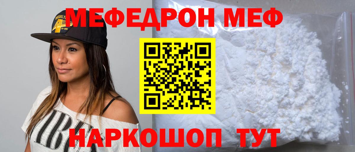 Меф мяу мяу  Свободный